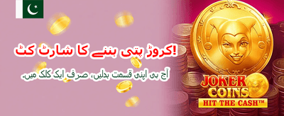 روزانہ بونس حاصل کریں