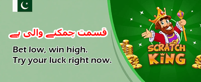 ابھی ڈاؤن لوڈ کریں اور جیتیں
